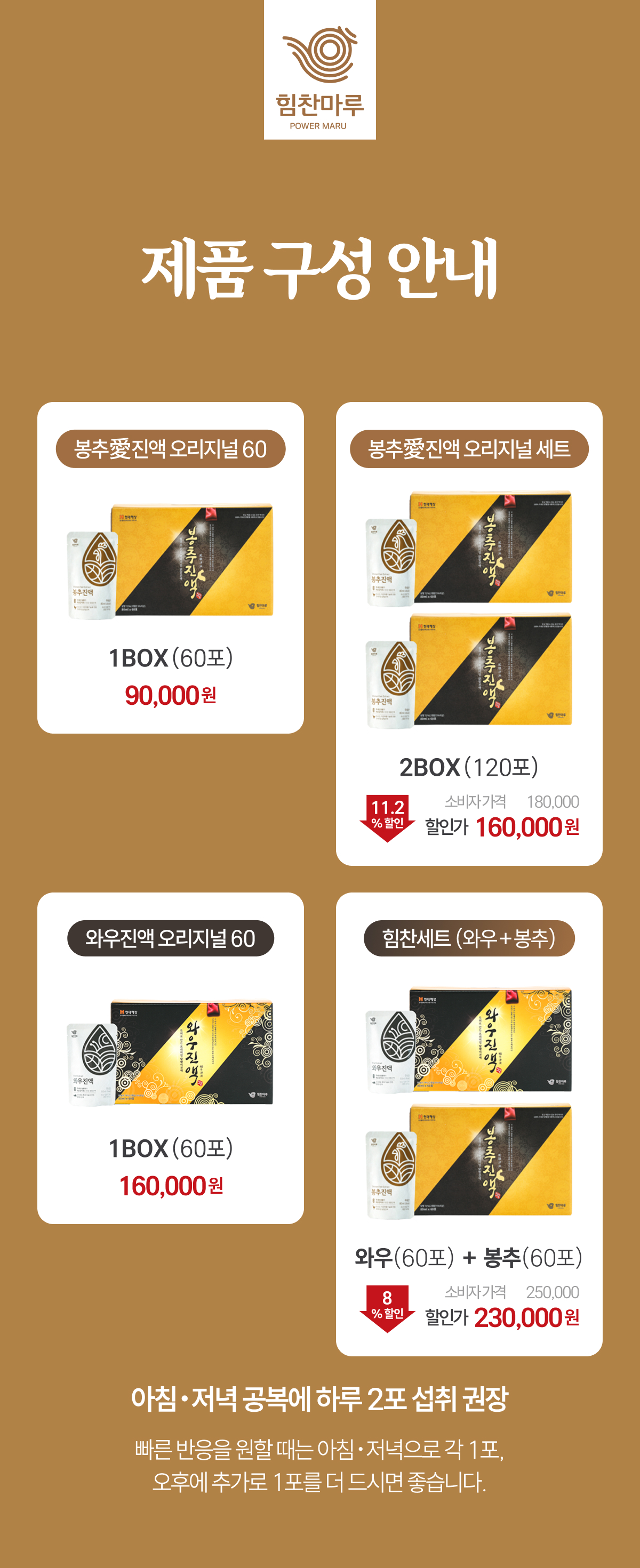 28_봉추 60포 구성.jpg